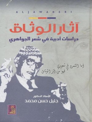 cover image of آثار الوثاق